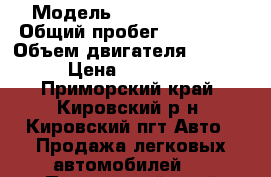  › Модель ­ Toyota Prius › Общий пробег ­ 150 000 › Объем двигателя ­ 1 500 › Цена ­ 430 000 - Приморский край, Кировский р-н, Кировский пгт Авто » Продажа легковых автомобилей   . Приморский край